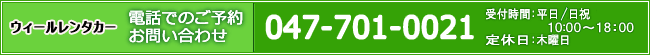 電話でのご予約、お問い合わせ